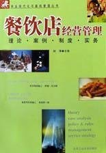 餐飲店經(jīng)營管理_360百科