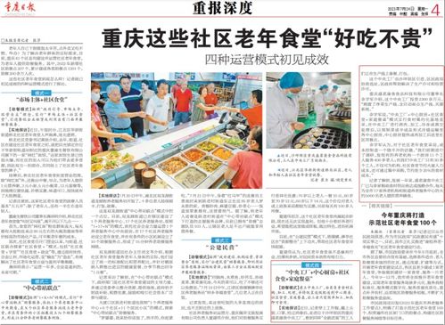 沙坪壩食品中央工廠 日均服務(wù)5000名老人的精細化餐飲管理